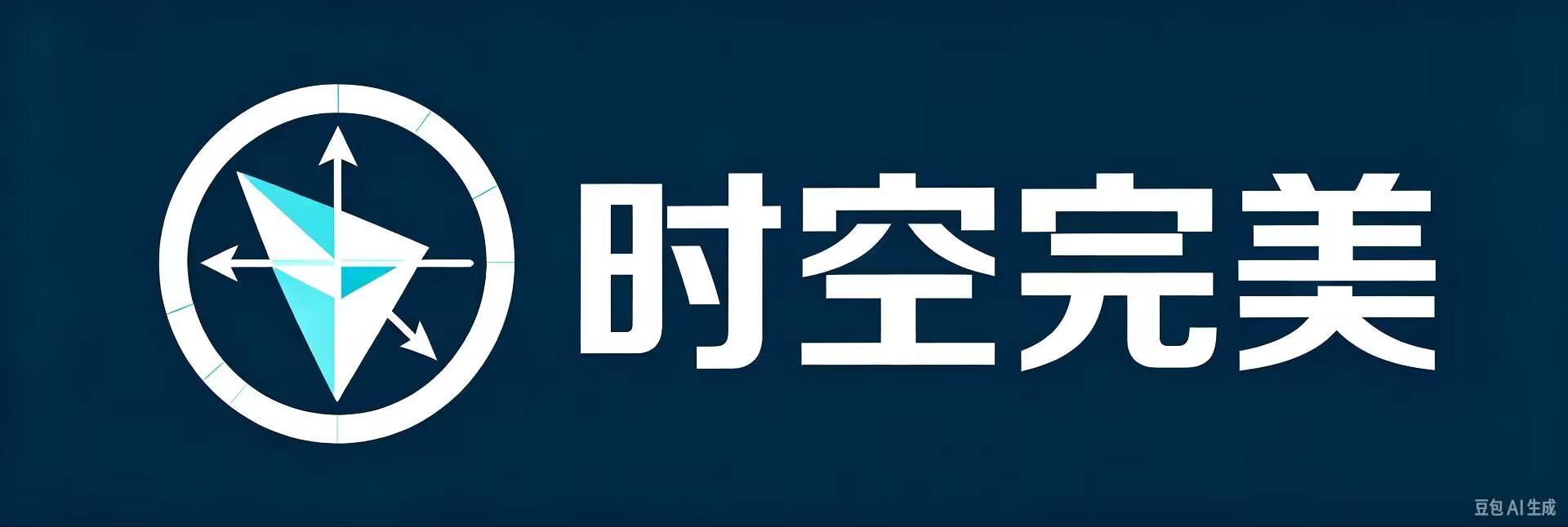 时空完美 Logo